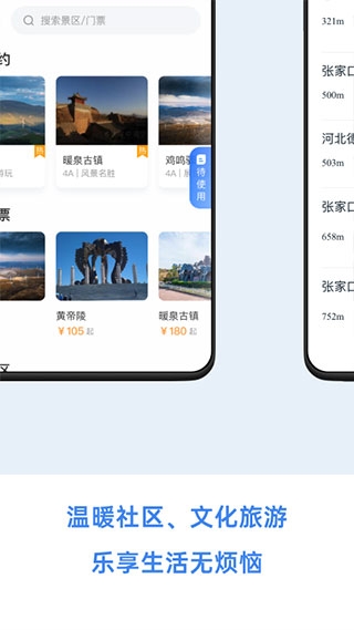 幸福张家口
