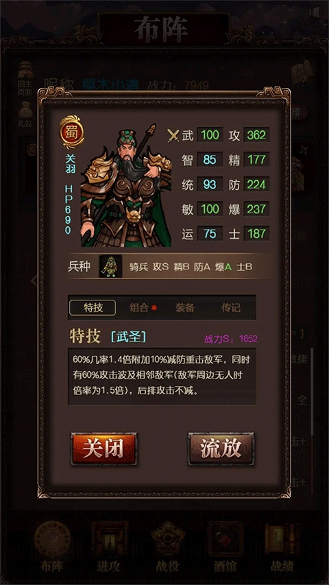 三国记激斗