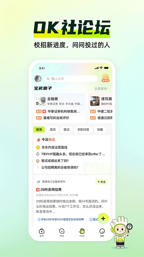 应届生求职