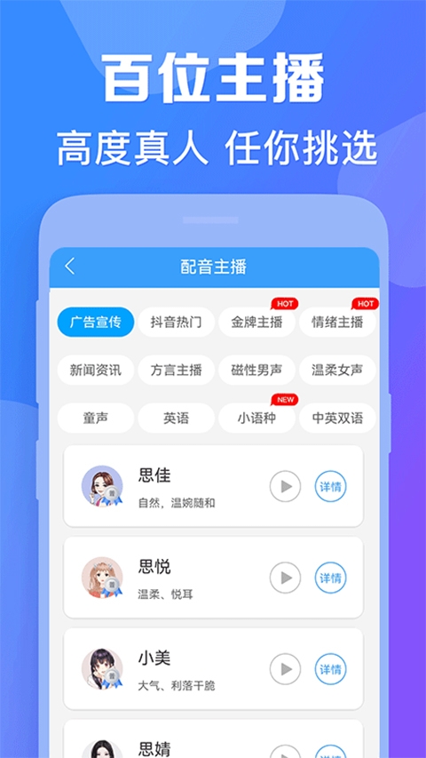 培音配音神器