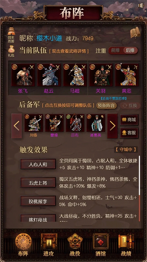 三国记激斗