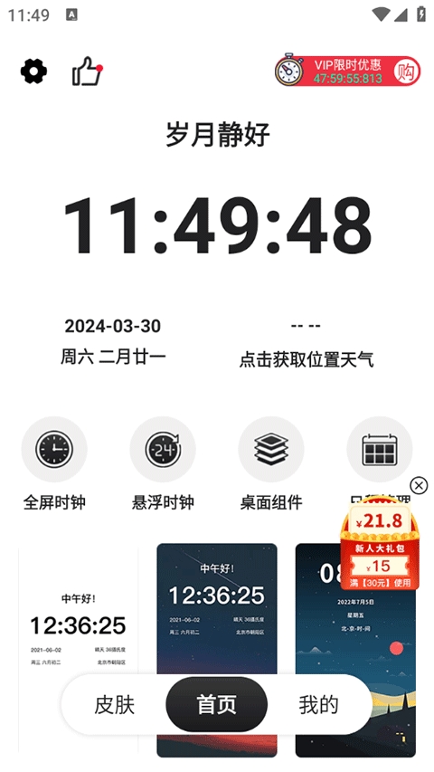 悬浮时钟