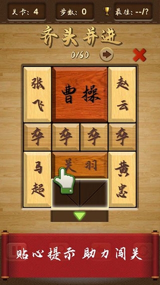 三国华容道（UnblockMeKlotski）