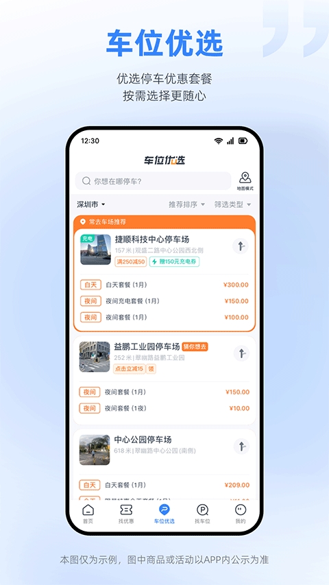 捷停车
