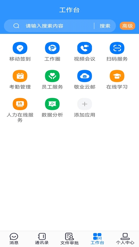 敬业云