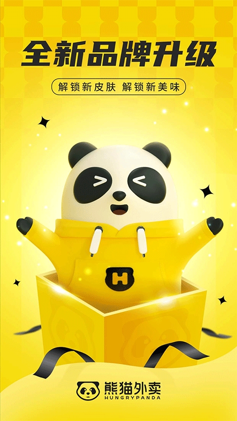 熊猫外卖(HungryPanda)