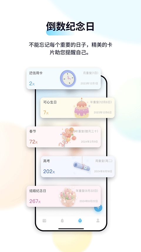 日历清单