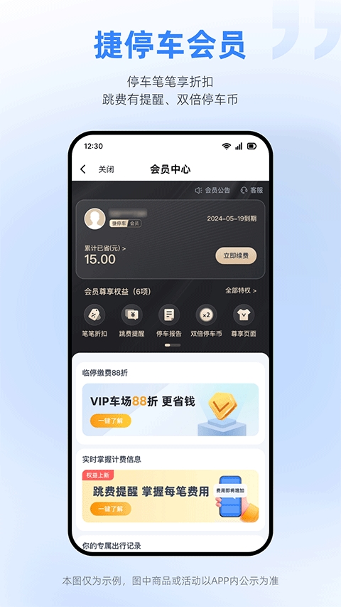 捷停车