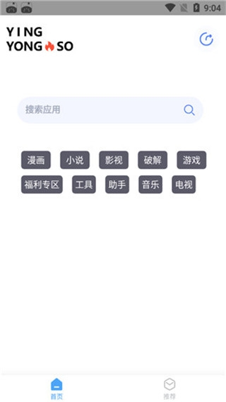 应用搜