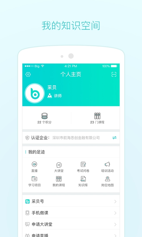 采贝