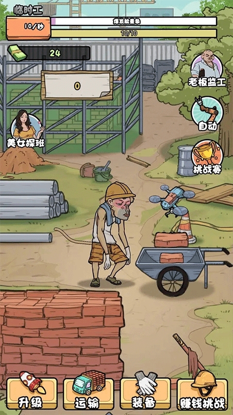 我的打工日记破解版
