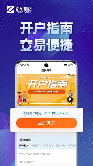 南华期货掌上交易