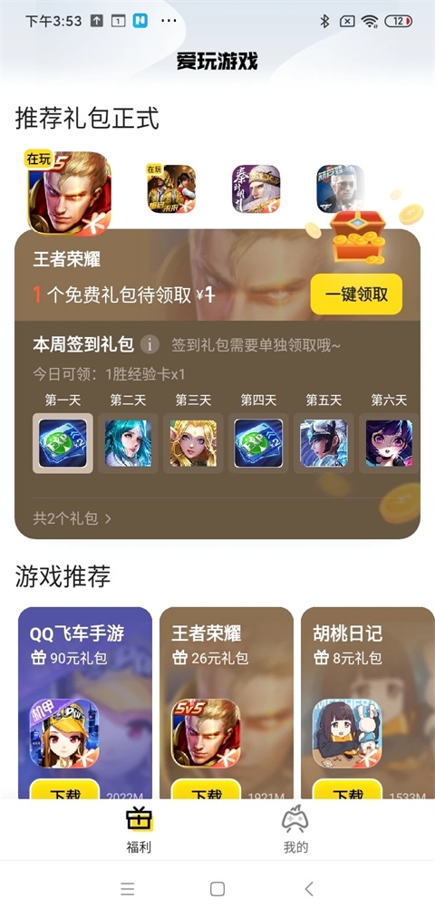 腾讯爱玩