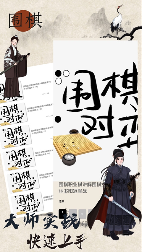 欢乐围棋单机版