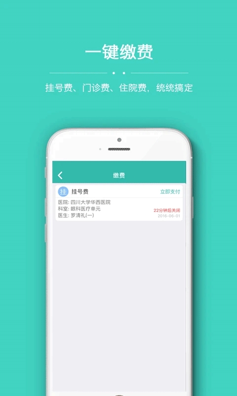 华医通