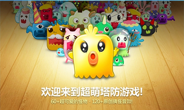 保卫萝卜
