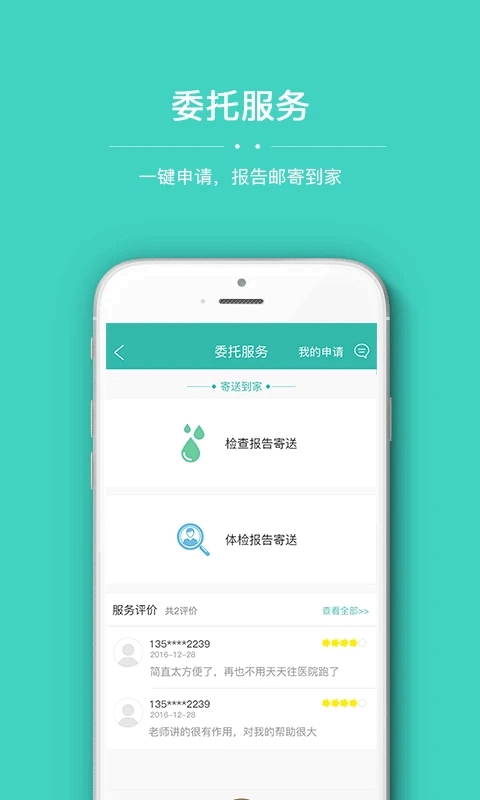 华医通