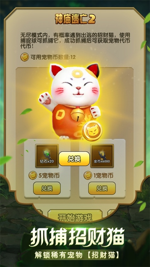 神庙逃亡2