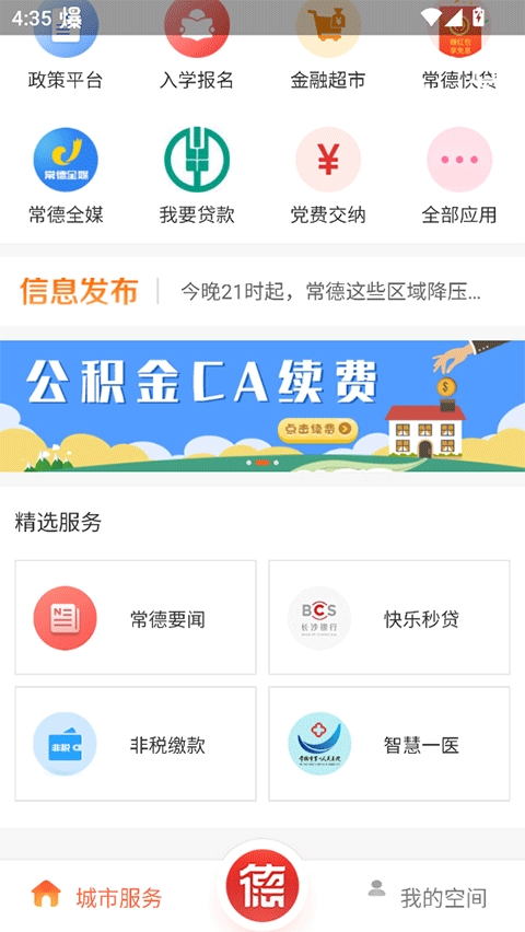 我的常德