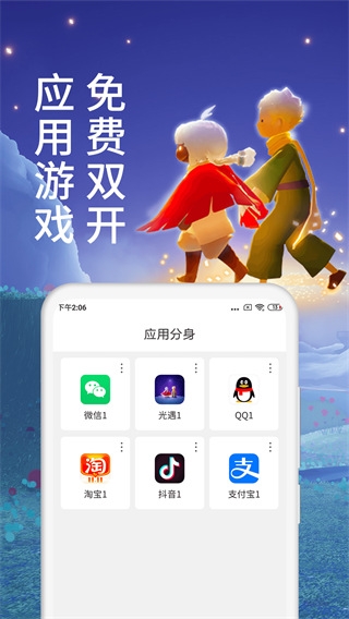 微多开分身
