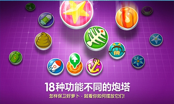 保卫萝卜