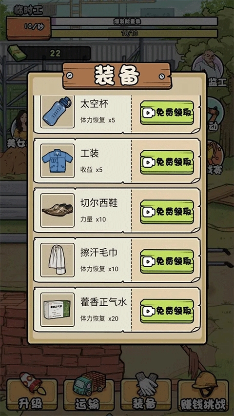 我的打工日记破解版