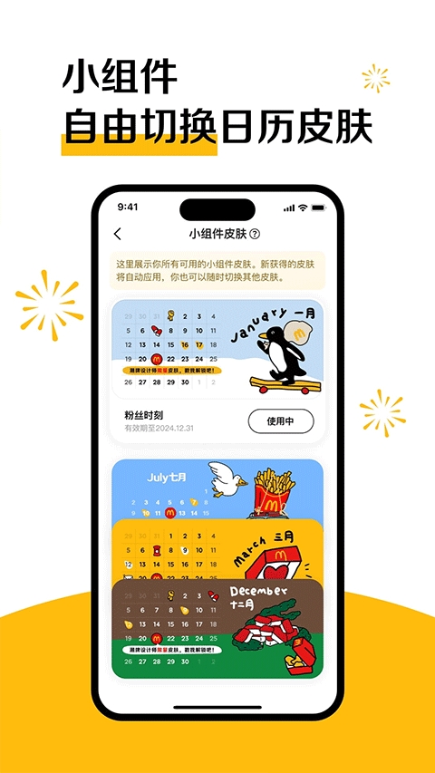 麦当劳