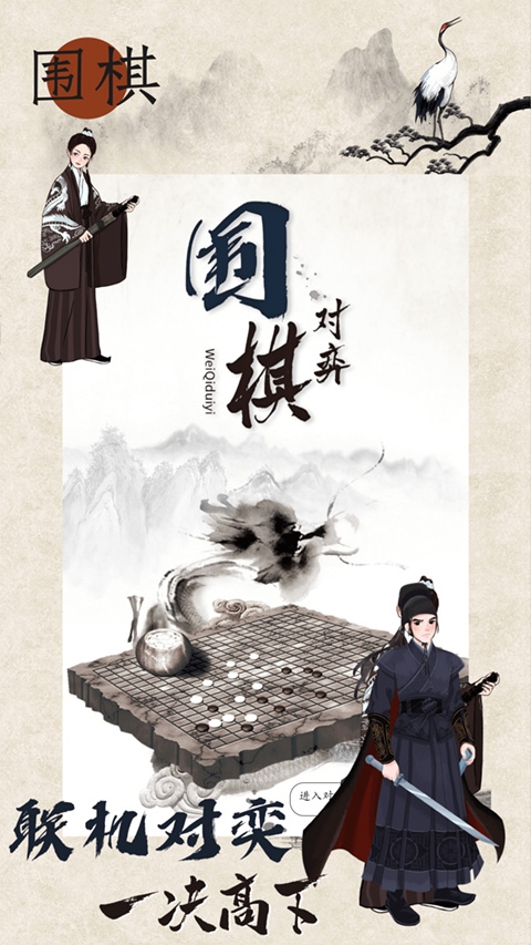 欢乐围棋单机版