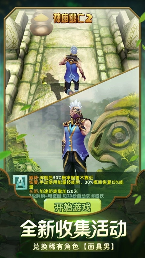 神庙逃亡2