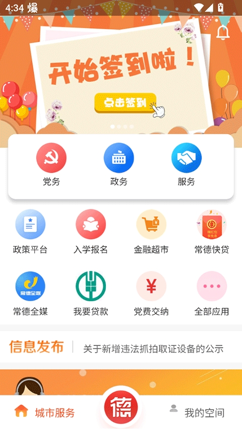 我的常德