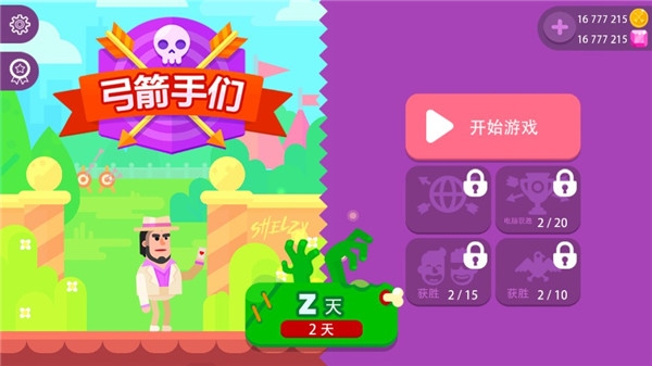 弓箭手们(Bowmasters)破解版