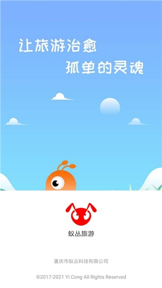 蚁丛旅游
