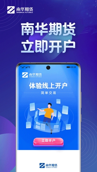 南华期货掌上交易