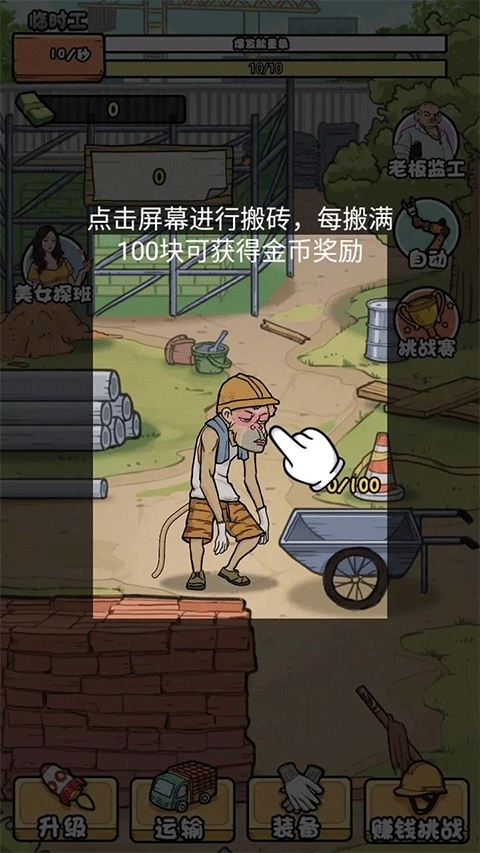 我的打工日记破解版