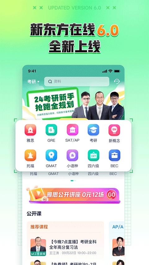 新东方在线