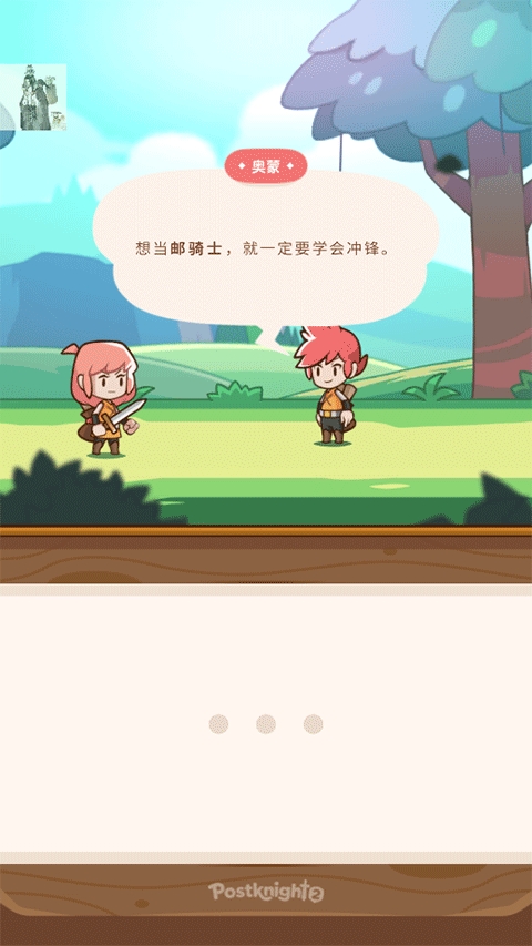邮差骑士2破解版（Postknight 2）