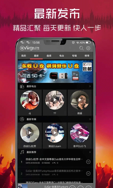 清风dj截图2