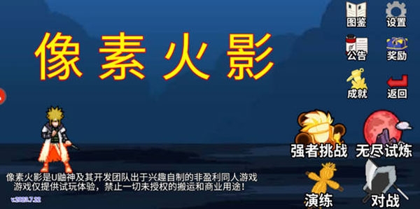 像素火影