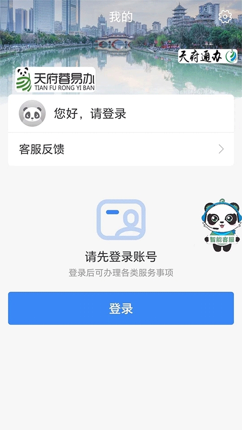 天府蓉易办