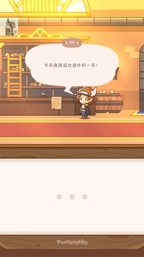 邮差骑士2破解版（Postknight 2）