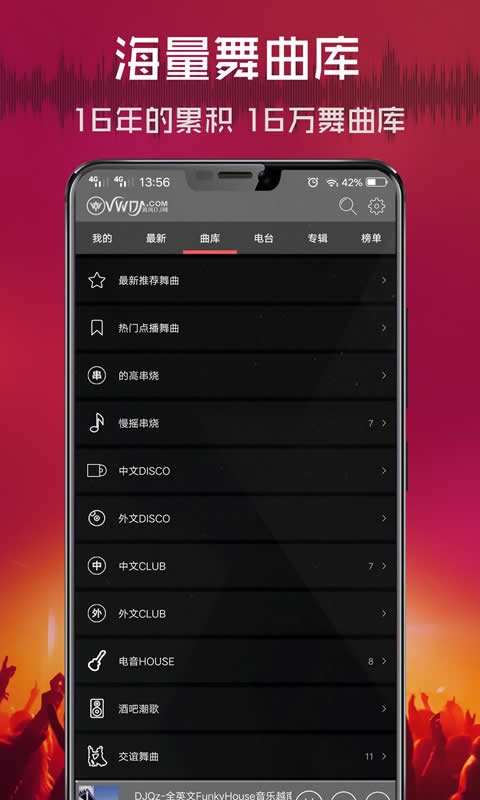 清风dj截图3