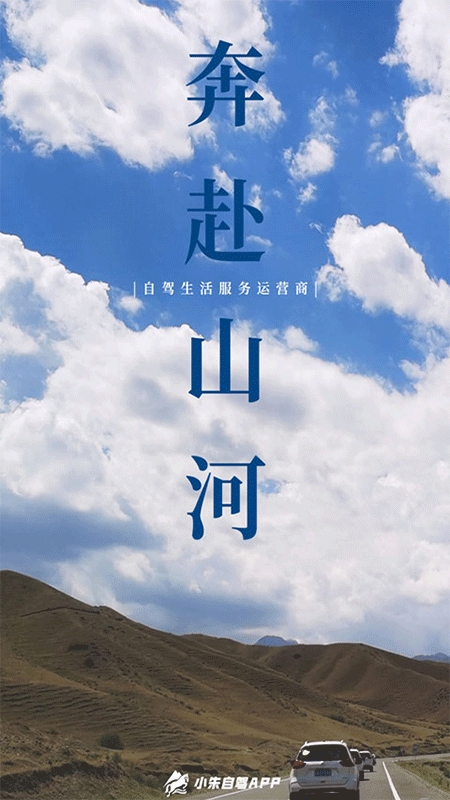 小朱自驾