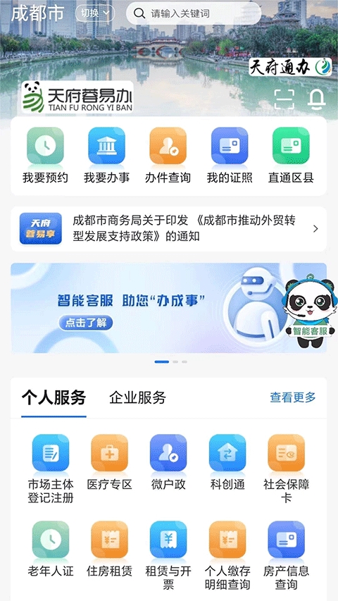 天府蓉易办