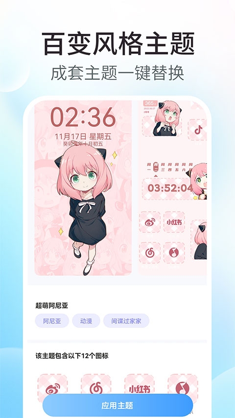 主题小组件大全