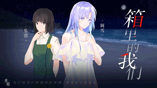 青箱（Qing Xiang Preview）