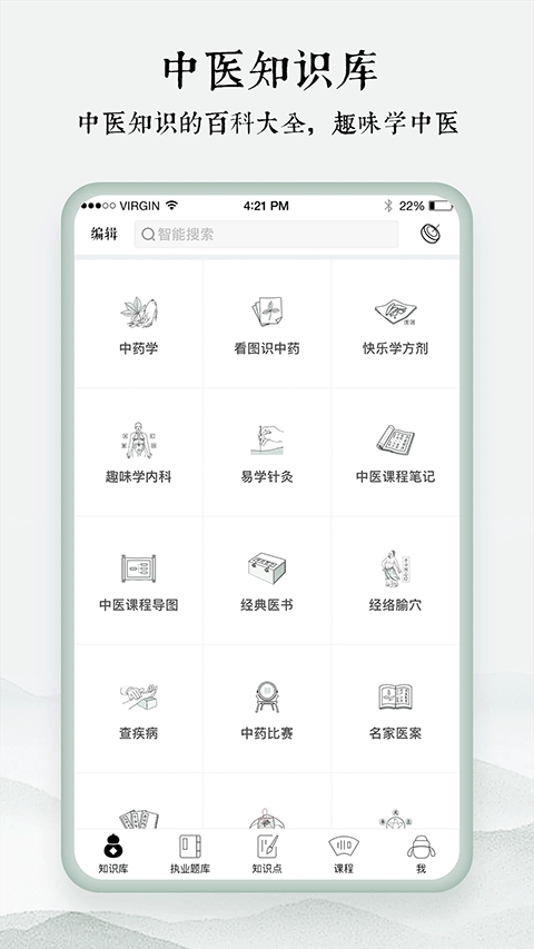 中医通