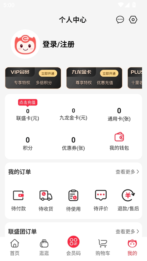 联盛生活