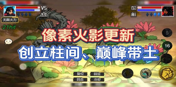 像素火影