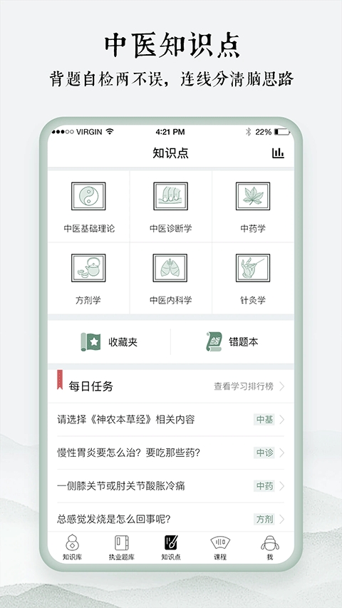 中医通