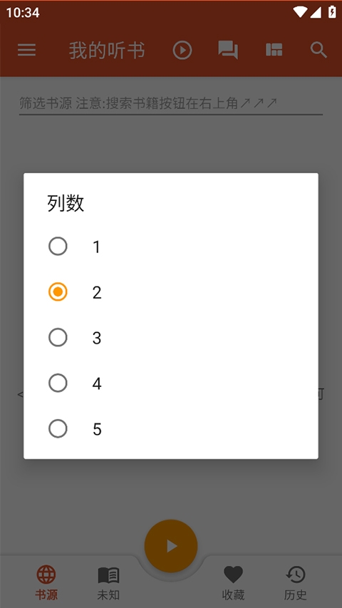 我的听书